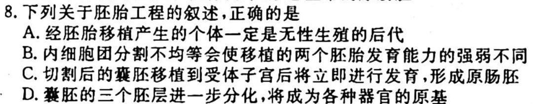 衡水金卷先享题·月考卷 2023-2024学年度上学期高二年级四调考试生物学试题答案