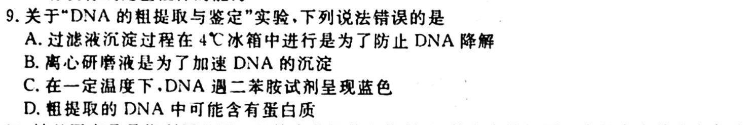 重庆市巴蜀中学初2025届初二（上）10月月考生物学试题答案