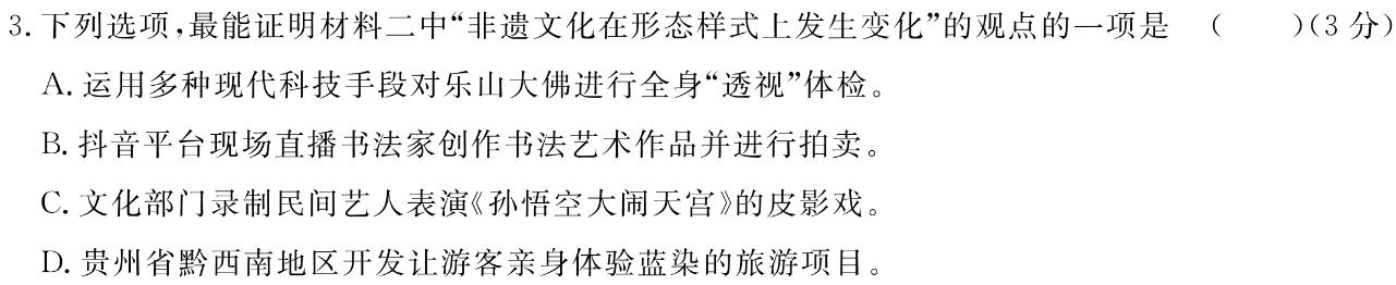 2023-2024学年山东省高一"选科调考"第一次联考(箭头SD)语文