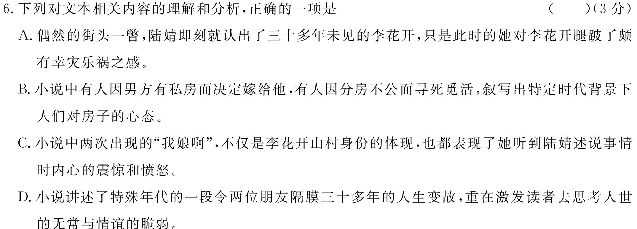 2023-2024学年安徽省七年级教学质量检测（二）语文