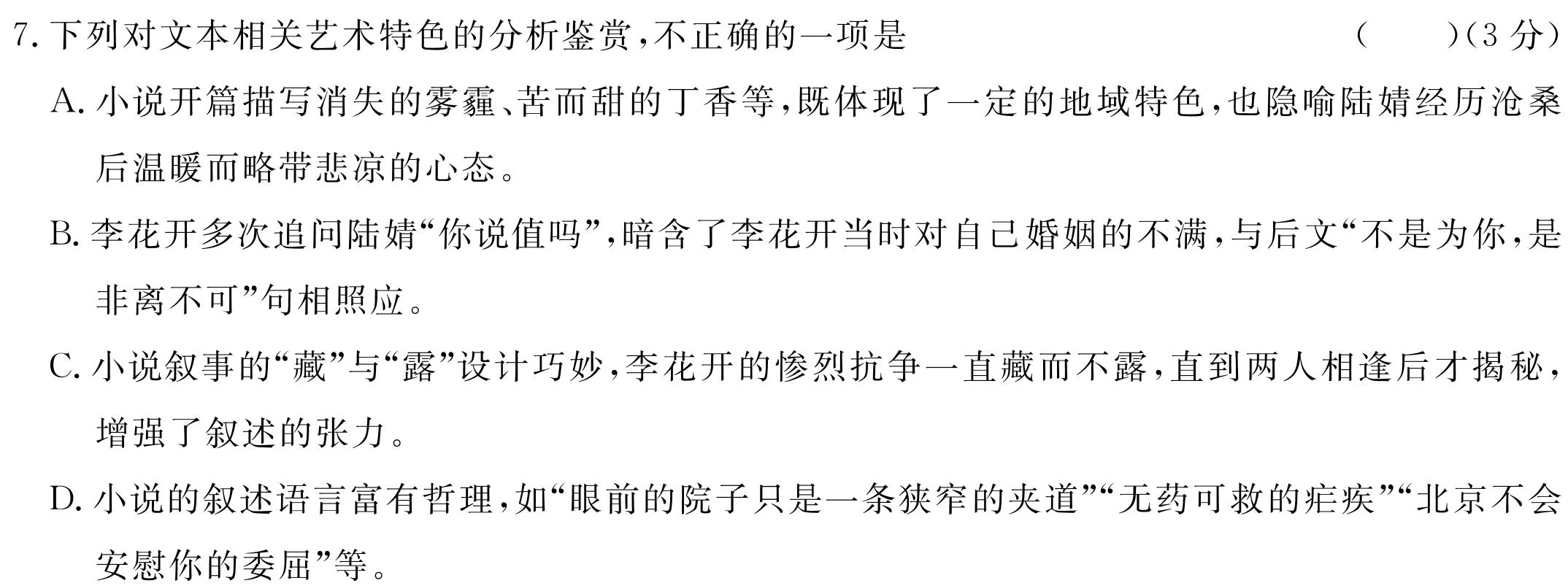 福建省部分达标学校2023~2024学年高一第一学期期中质量监测(24-121A)语文试卷 答案