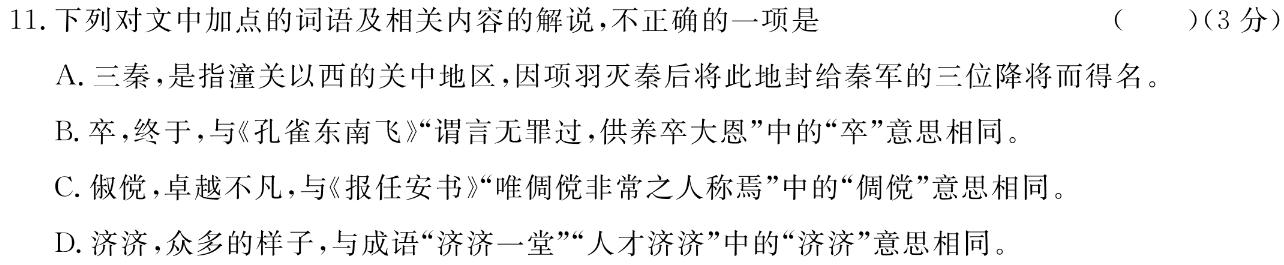 2023-2024学年福建省泉州市高二期中考(24-107B)语文试卷 答案