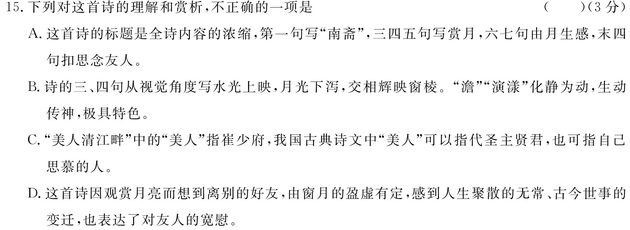 2024年普通高等学校全国统一模拟招生考试 高三10月联2024届陕西省九年级教学质量检测(◼包◇)语文