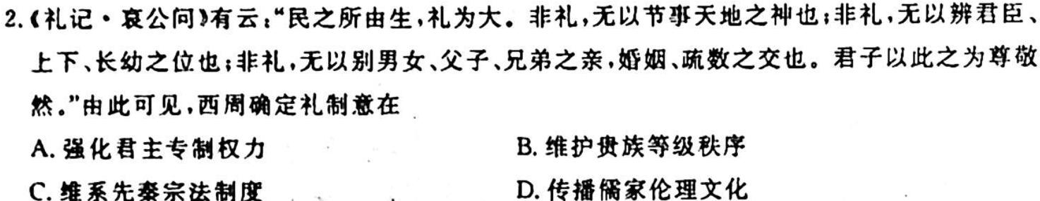 九师联盟2023-2024学年高三10月质量检测（X）历史