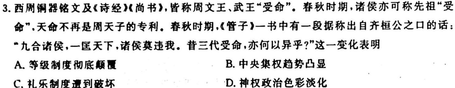 2023-2024学年贵州省高一年级联考(箭头下面加横杠 GZ)历史