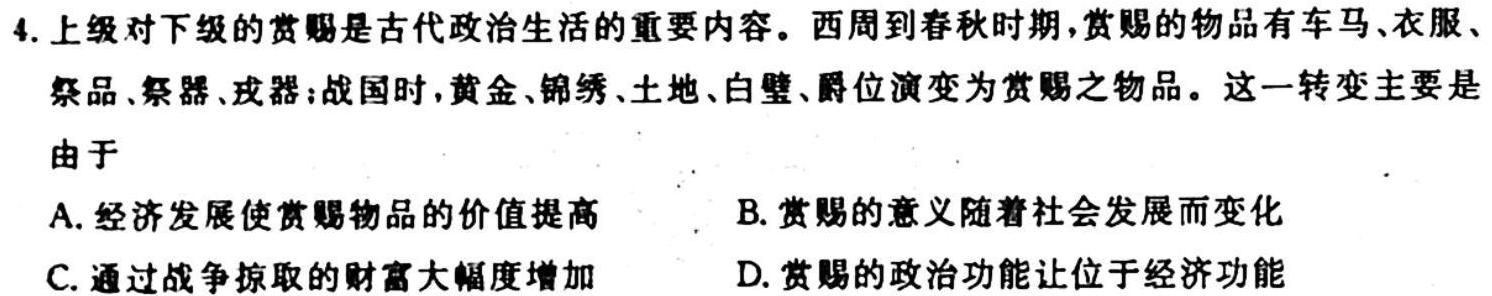 [今日更新]智慧上进·2024届高三总复习双向达标月考调研卷（七）历史试卷答案