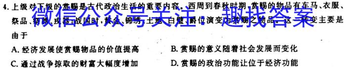 2023~2024学年核心突破XGK(二十三)23历史