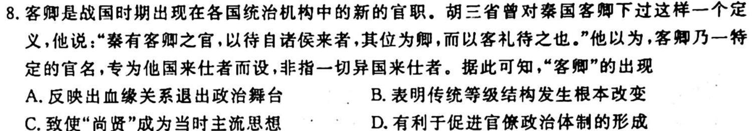 广西省2025届高二年级10月联考历史