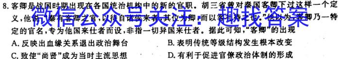 [今日更新]2023年广西三新学术联盟高二10月联考历史