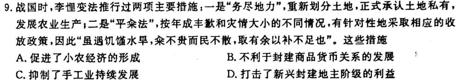 金华十校2023年11月高三模拟考试政治s