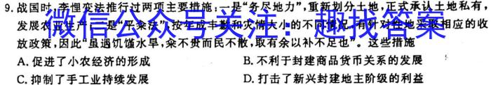 2024届滚动联考01历史试卷