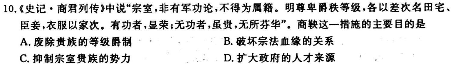 衡中同卷 2023-2024学年度高三一轮复习滚动卷(二)历史