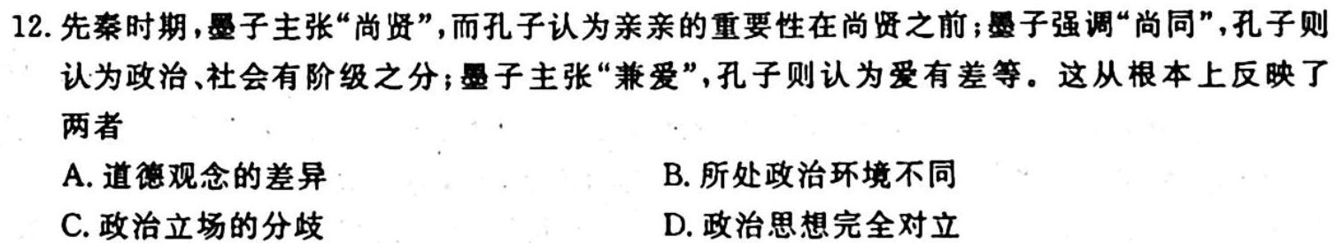 广西省2023年秋季学期高二年级八校第一次联考历史