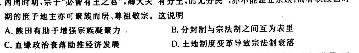 河北九年级2023-20234学年新课标闯关卷（三）HEB历史