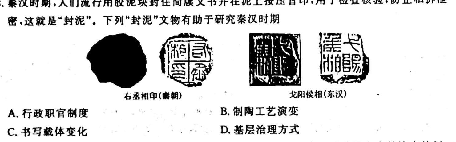 [今日更新]［晋一原创测评］山西省2023-2024学年第一学期七年级期中质量监测历史试卷答案