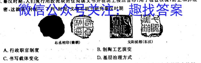 天一大联考 2023-2024学年高一阶段性测试(一)历史