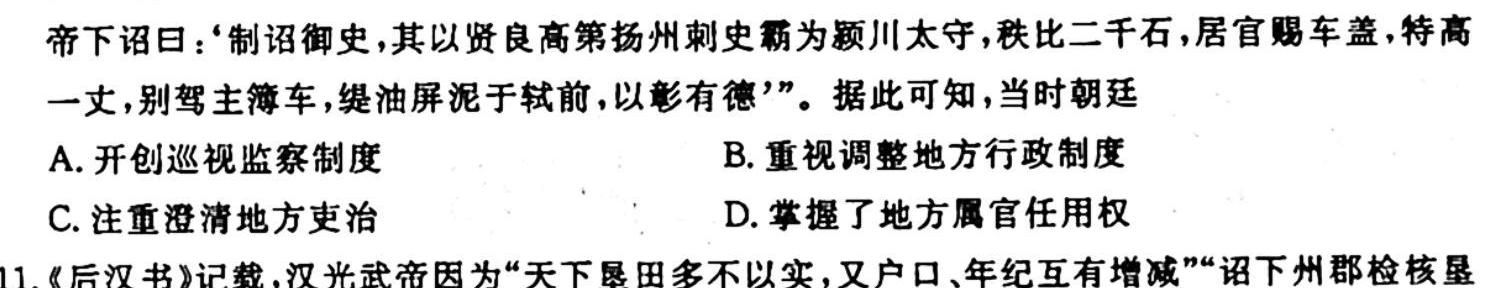 江西省2023年普通高等学校招生全国统一考试（10月）历史