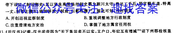 河南省2023-2024学年新乡市高一“选科调研”第一次测试历史