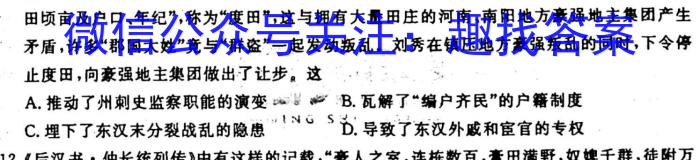 智慧上进 江西稳派大联考2023年10月一轮总复习阶段性检查考试历史试卷