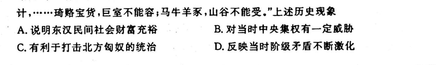 2024届全国名校高三单元检测示范卷(十七)历史