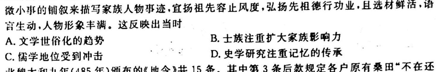 [惠州二调]惠州市2024届高三第二次调研考试历史