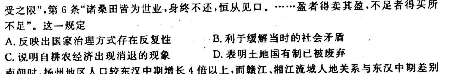 天一大联考2023-2024学年高中毕业班阶段性测试（二）历史