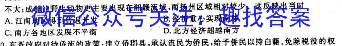［湖南大联考］湖南省2025届高二年级上学期11月联考历史