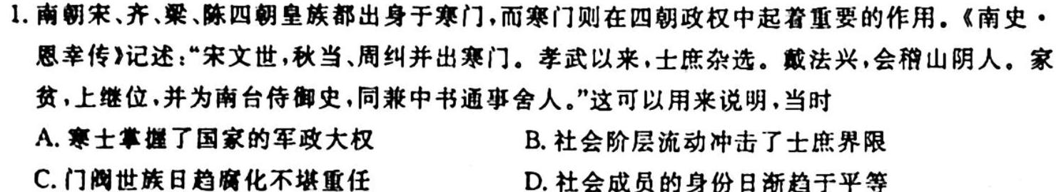 2023年广西三新学术联盟高二10月联考历史