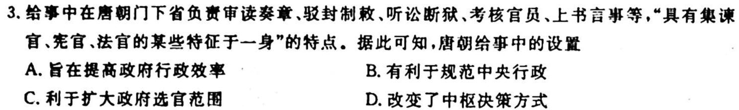 NT教育·2023-2024学年第一学期11月高二阶段测试卷政治s