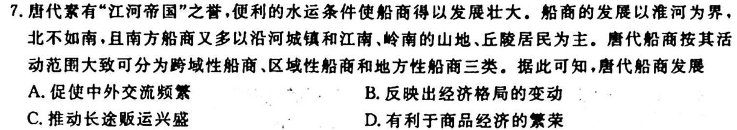 河南省2023-2024学年度第一学期八年级期中测试卷历史