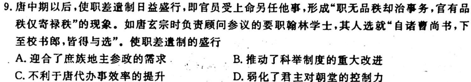 [今日更新]智慧上进·2024届高三总复习双向达标月考调研卷（四）历史试卷答案