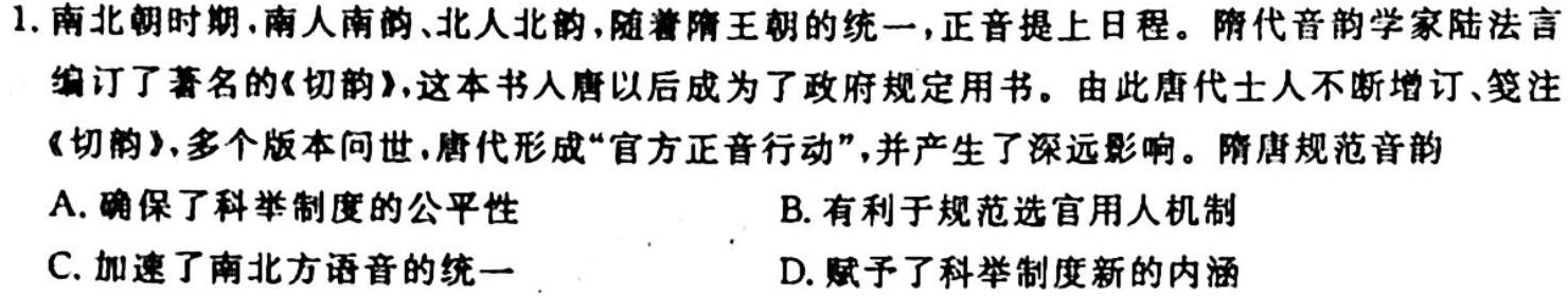 陕西省2023-2024学年度九年级第一学期第一次月考C历史