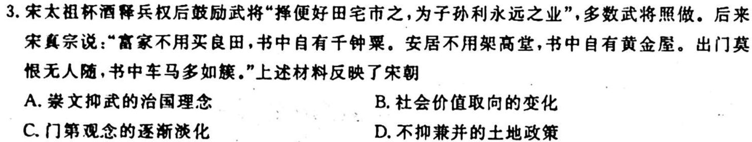 江苏省2023-2024学年九年级学情调研测试历史