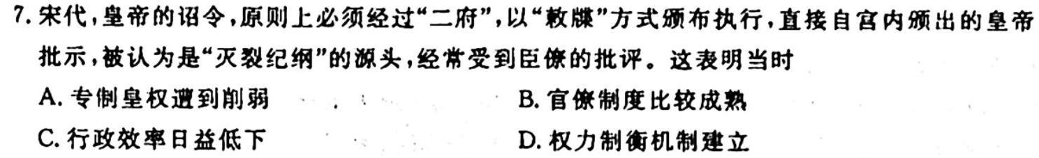 山西省2023-2024学年度七年级第一学期阶段性学习效果评估（一）历史
