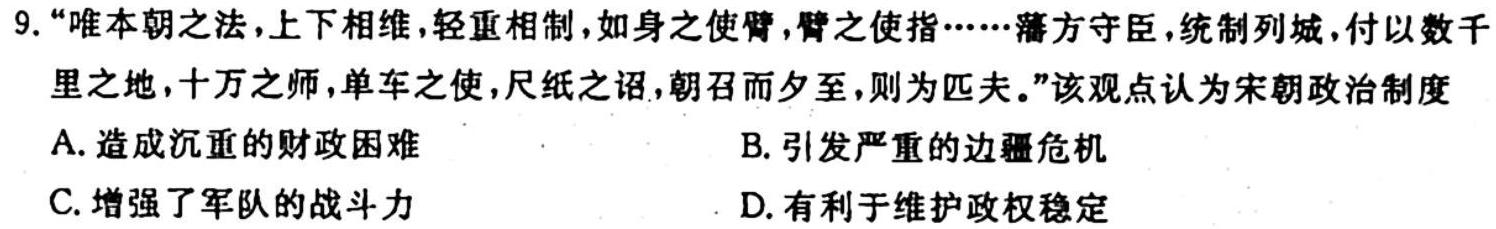 湖北省2023-2024学年度上学期高一10月月考历史