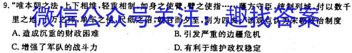 2024届名校大联盟·高三月考卷（二）历史