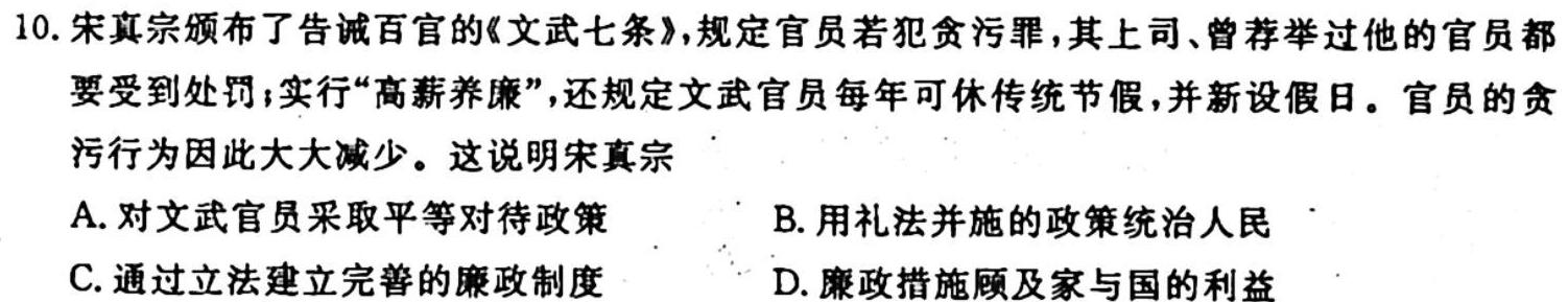 2024届炎德英才大联考长郡中学高三月考试卷(三)历史