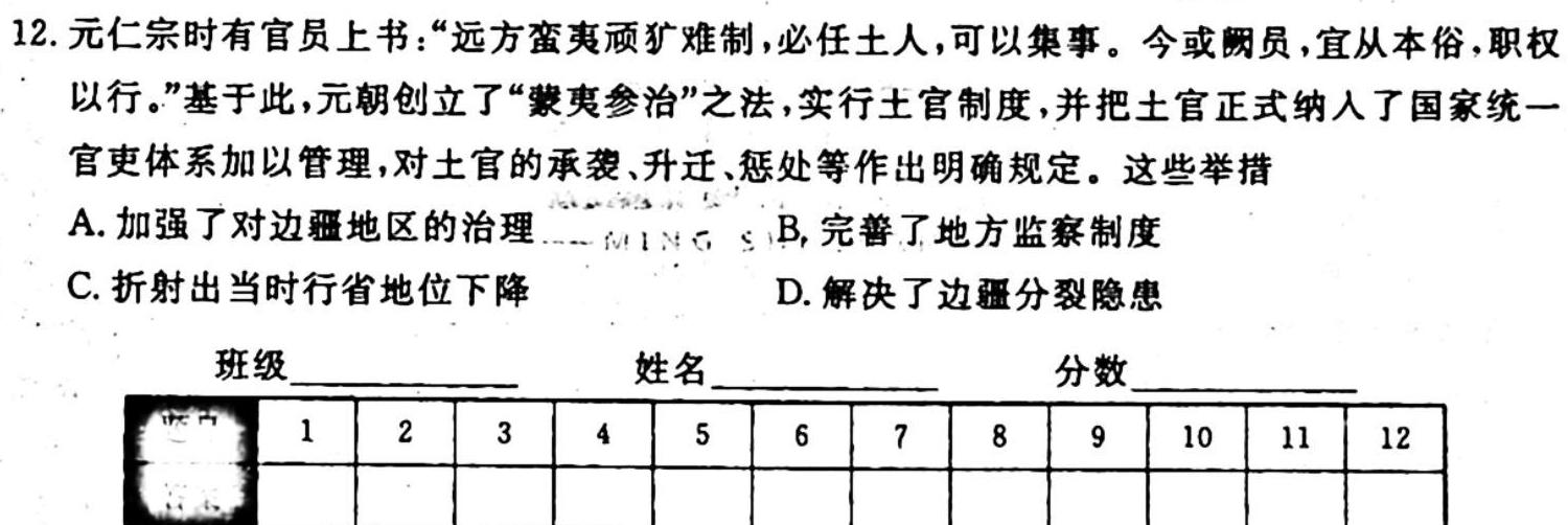 楚雄州中小学2023-2024学年上学期期中教育学业质量监测（高二）历史