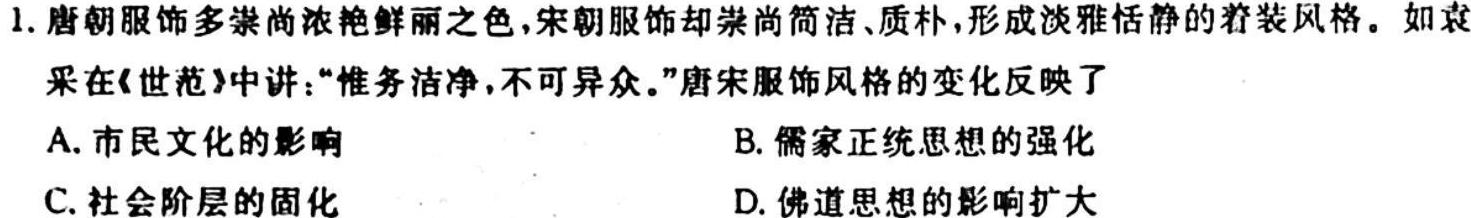 普高联考2023-2024学年高三测评(三)历史试卷答案