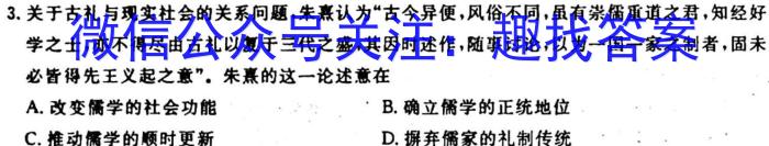 天一大联考 2023-2024学年高中毕业班阶段性测试(二)历史试卷