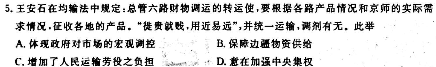 安徽省宿州市2023-2024学年度第一学期九年级期中教学质量检测历史