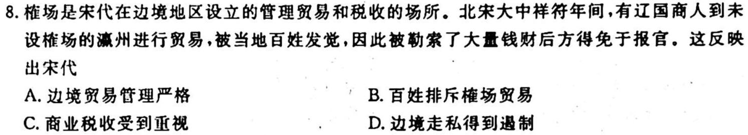 陕西省2023-2024学年度八年级第一学期10月月考B历史