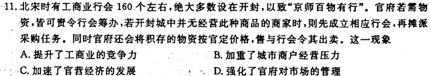 陕西省2023-2024学年度第一学期七年级阶段性学习效果评估（一）历史试卷答案