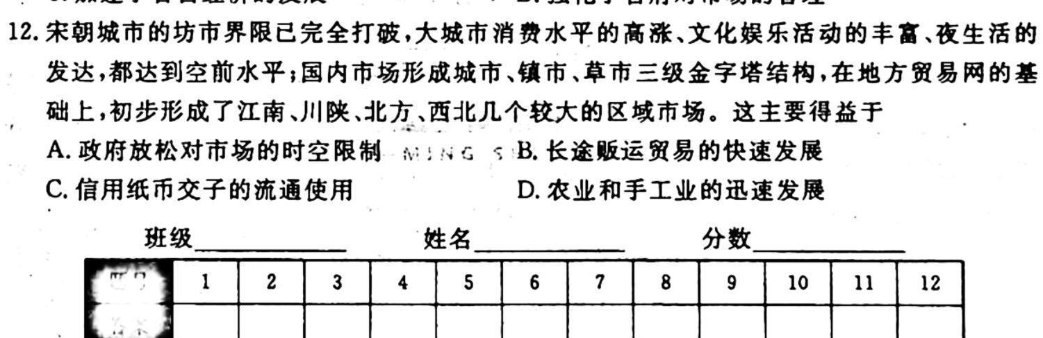 衡水金卷·广东省2024届高三10月联考历史