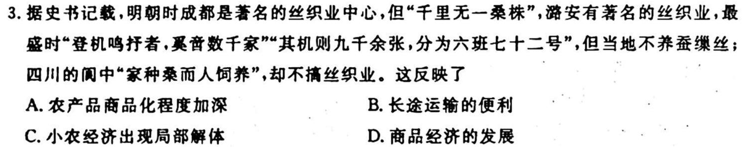 2023~2024学年核心突破XGK(二十一)21历史