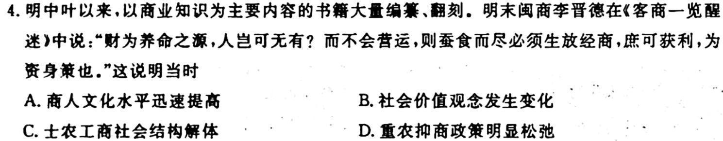 皖江名校联盟·2024届高三10月联考［B-024］历史