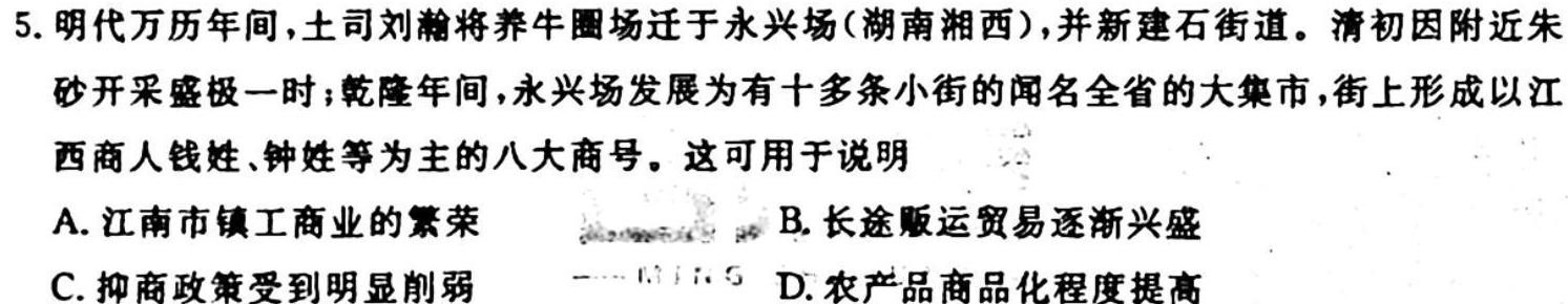 九师联盟2023-2024学年高三10月质量检测（湖北卷）历史