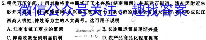 2024届全国名校高三单元检测示范卷(十六)历史试卷