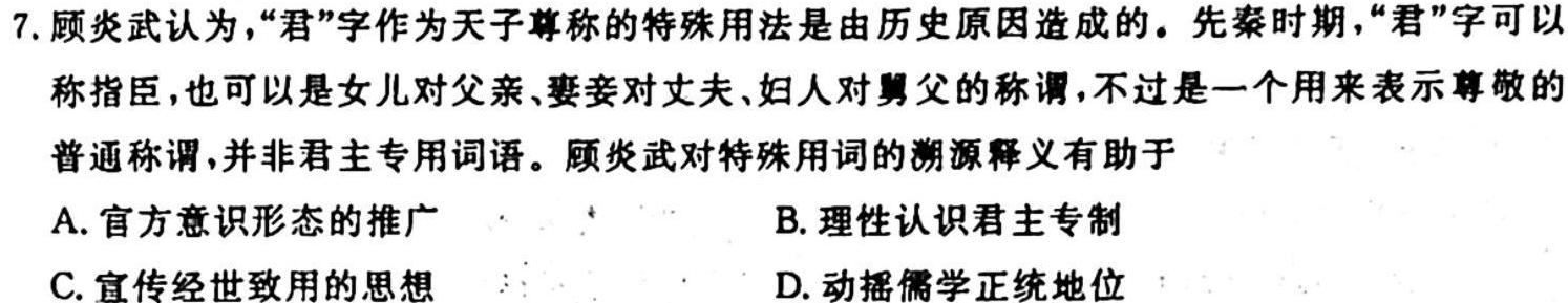 怀仁一中高二年级2023-2024学年上学期第三次月考(24222B)历史