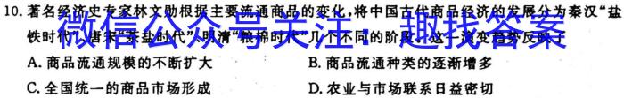 智慧上进·江西省西路片七校2024届高三第一次联考历史试卷